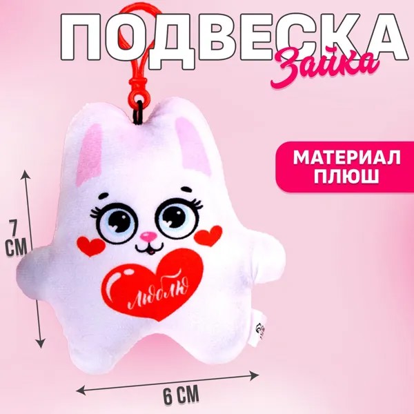 Игрушка-подвеска