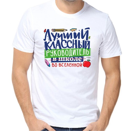 Футболка лучший классный руководитель, размер (66)8XL, белый