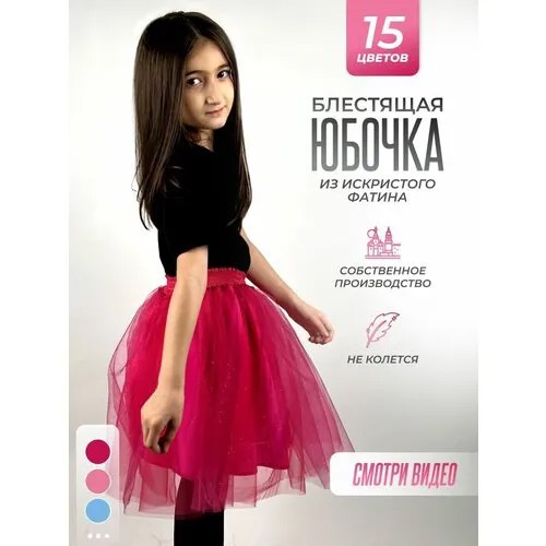Юбка ДавайДарить!, размер 30, розовый, фуксия