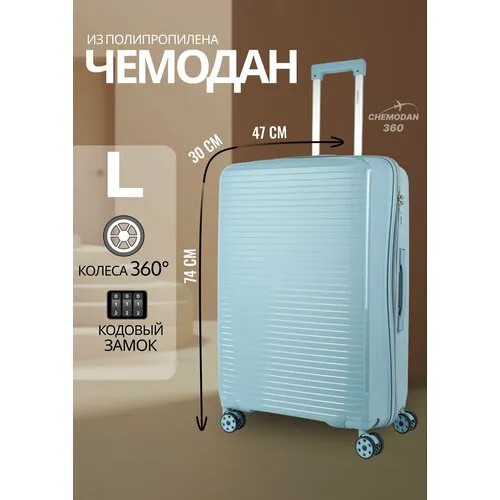 Чемодан , 104 л, размер L, голубой