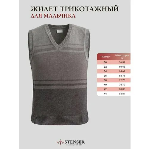 Школьный жилет STENSER, размер 36, коричневый