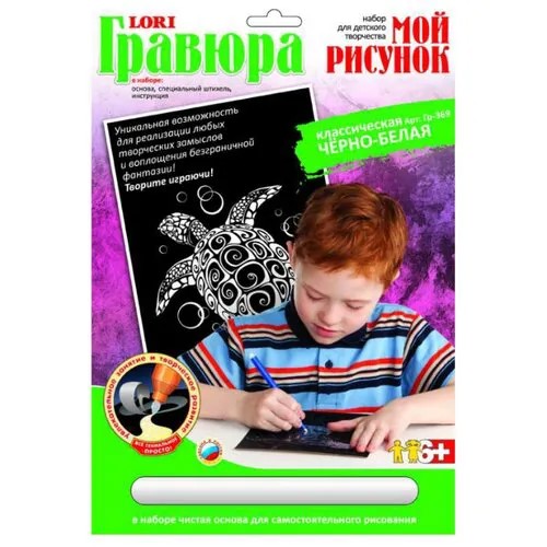 Гравюра LORI Мой рисунок (Гр-369) белая основа