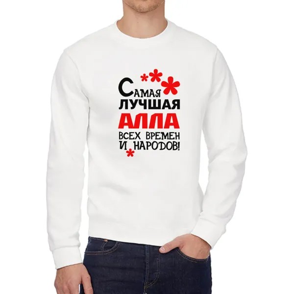 Свитшот женский CoolPodarok Кружка именная Самая лучшая Алла белый 42 RU