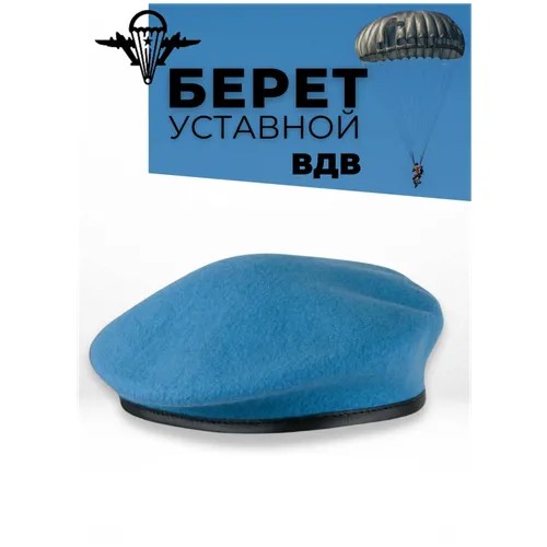 Берет , подкладка, размер 58, голубой