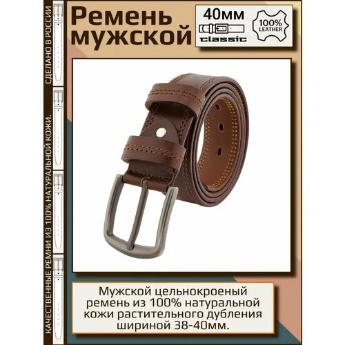 Ремень Aksy Bagno, размер 130, коричневый