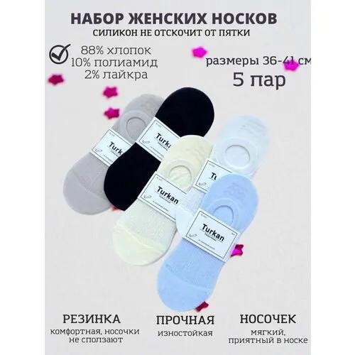 Женские подследники Turkan укороченные, антибактериальные свойства, нескользящие, 5 пар, размер 36-41, мультиколор