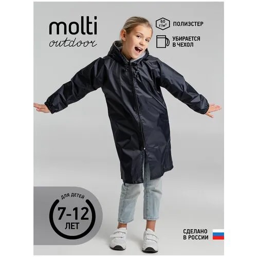 Дождевик molti, размер 7-8 лет, синий