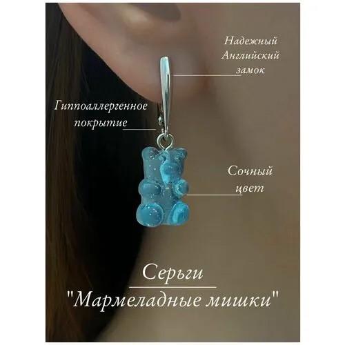 Серьги Stasy Carat Мармеладные мишки, голубые