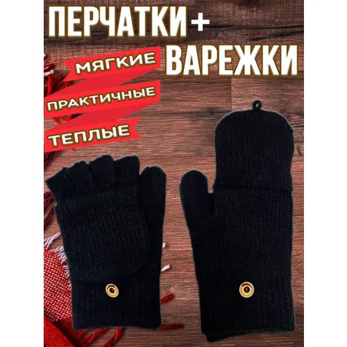 Митенки , размер 9