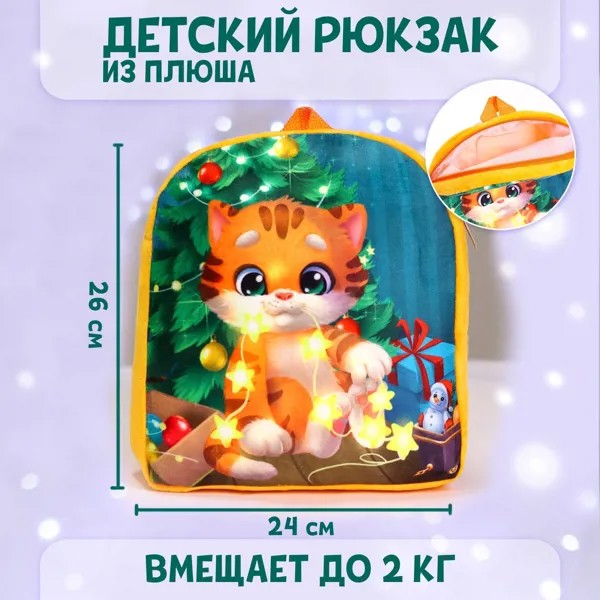Рюкзак детский плюшевый