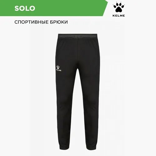 Брюки спортивные Kelme, размер 150-3XS, черный