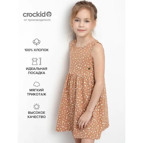 Платье crockid, размер 110/56, коричневый