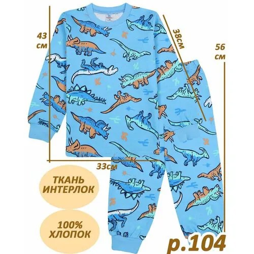 Пижама  BONITO KIDS, размер 104, голубой