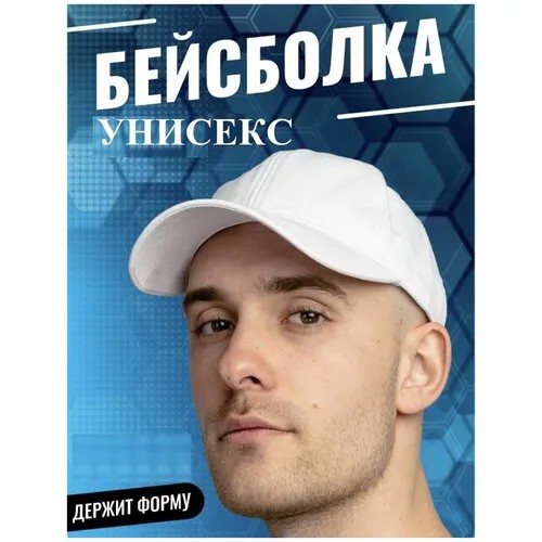 Бейсболка , размер 50;60, white