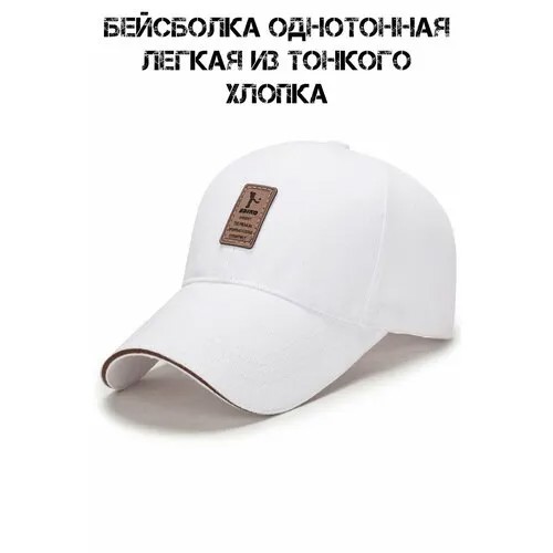 Бейсболка , размер 54-58, белый