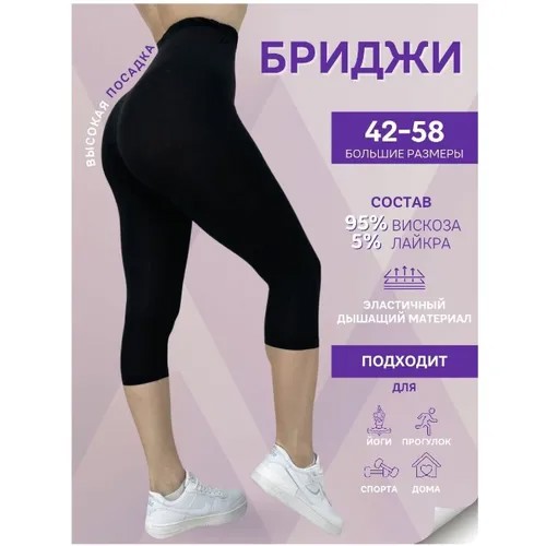 Бриджи , размер 56, черный