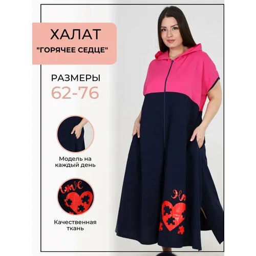 Халат  ZOYA, размер 72, фуксия, черный