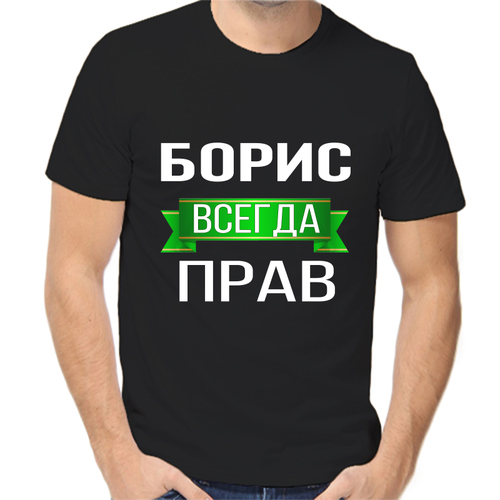 Футболка Борис сказал народ сделал 1, размер (54)2XL, чёрный