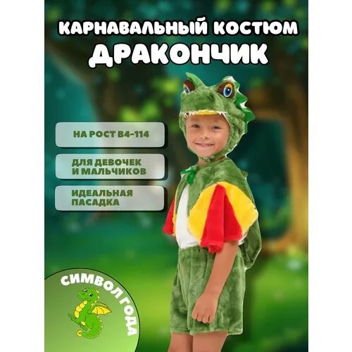 Карнавальный костюм для детей 