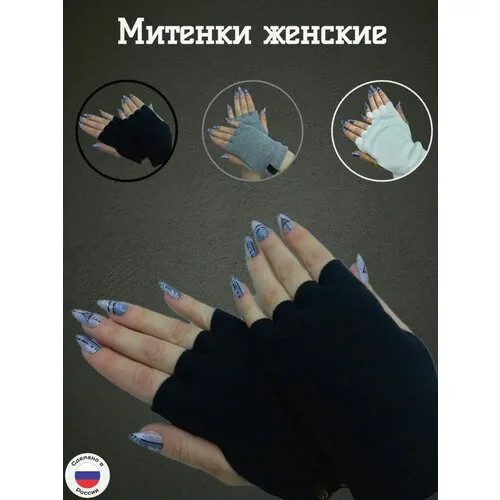 Митенки AVIKS, размер 8, черный