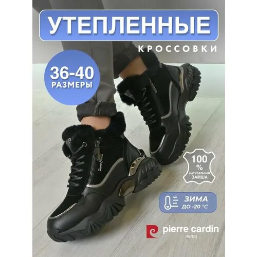 Ботинки Pierre Cardin, размер 37, черный