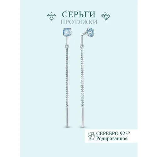 Серьги цепочки Argentum, серебро, 925 проба, родирование, топаз, размер 4 мм, длина 5 см, , голубой, серебристый