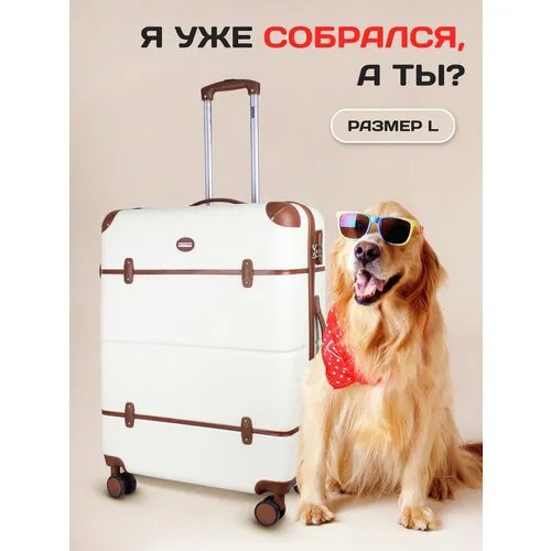 Чемодан PROFFI Tour Vintage, 98 л, размер L, бежевый, белый