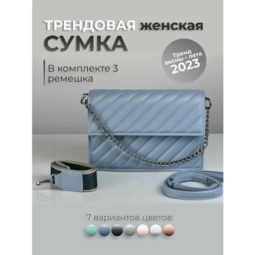 Сумка кросс-боди Hebei Henglun Trading, фактура стеганая, голубой