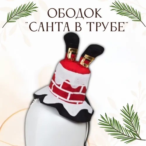 Ободок 
