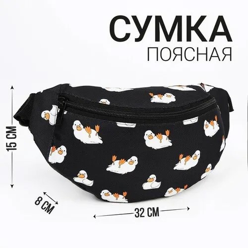 Сумка поясная NAZAMOK KIDS, черный