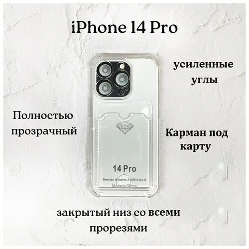 Чехол силиконовый прозрачный с карманом iPhone 14 Pro