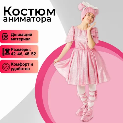 Костюм для аниматора Кукла Лол