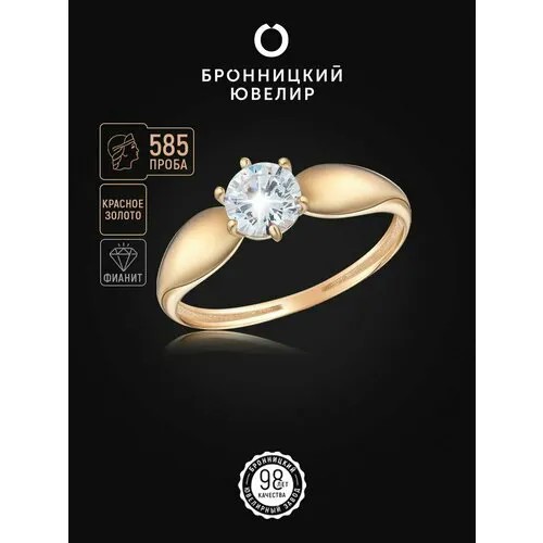 Кольцо помолвочное Бронницкий Ювелир, красное золото, 585 проба, фианит, размер 17.5, белый, бесцветный