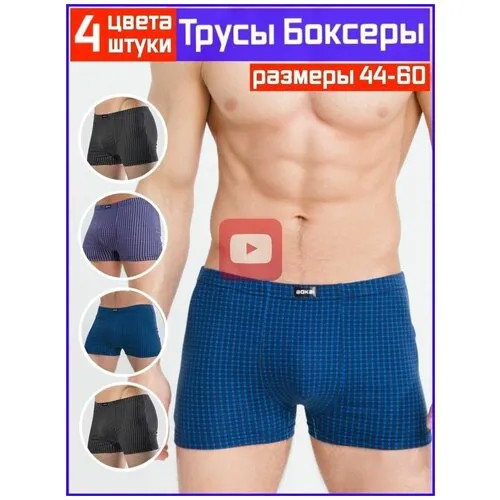 Трусы мужские боксеры 4 шт набор комплект хлопок семейные шорты для мальчика подростковые принтом слипы больших размеров плавки спортивные бамбук
