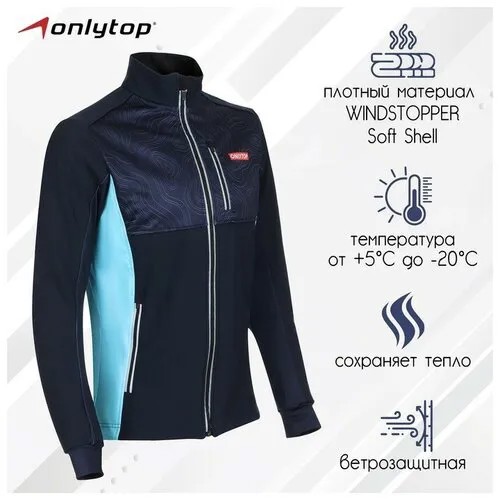 Куртка спортивная ONLYTOP, размер 42, синий