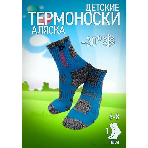 Носки  детские, размер 5-7 лет, синий