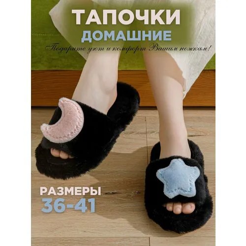 Тапочки, размер 40-41, черный