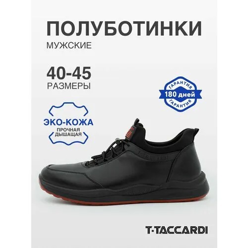 Полуботинки дезерты TimeJump, размер 43, черный