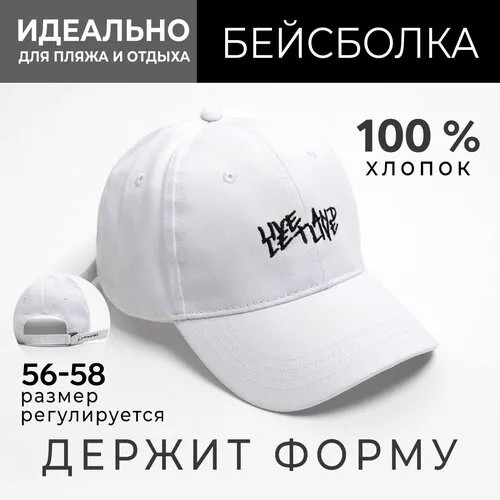 Бейсболка Minaku, размер 56-58, белый