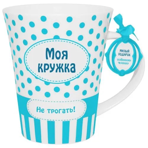 BE HAPPY Кружка Моя кружка 350 мл
