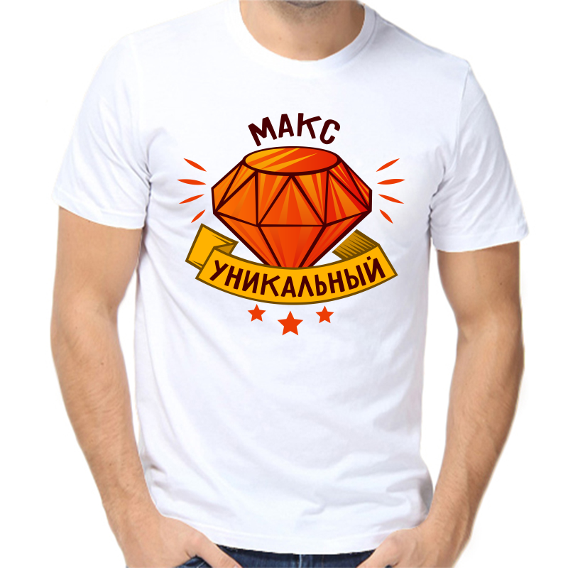 Футболка мужская белая 56 р-р Макс уникальный