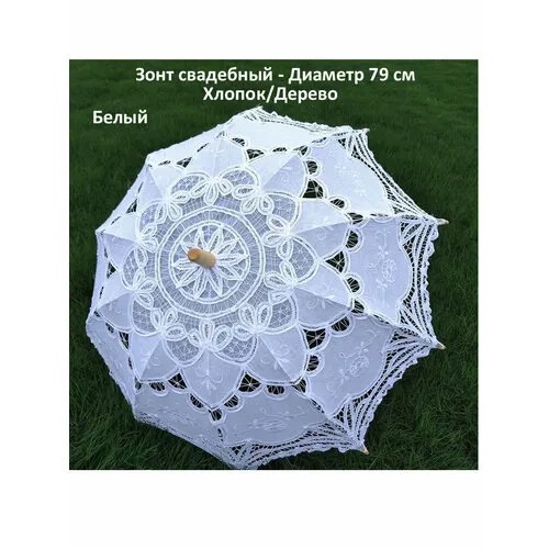 Зонт-трость MIZU, механика, купол 79 см, 10 спиц, деревянная ручка, для женщин, белый