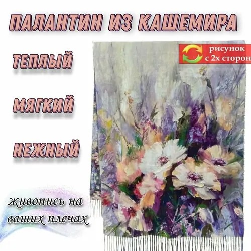 Палантин , голубой, бежевый