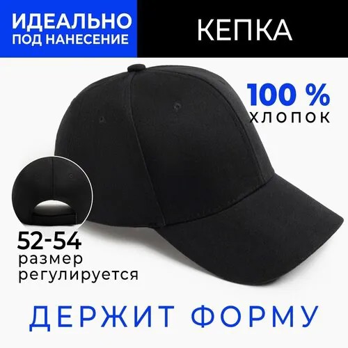 Кепка Minaku, размер 52, черный