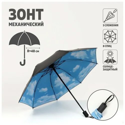 Зонт Сима-ленд, механика, 3 сложения, 8 спиц, мультиколор