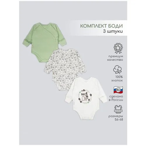 Боди LEO, комплект из 3 шт., размер 62, экрю, зеленый