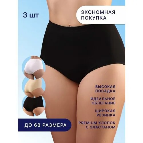 Трусы SeNso Трусы Senso с высокой посадкой - набор из 3 штук, комплект из 3 шт., размер 48, белый/бежевый/черный