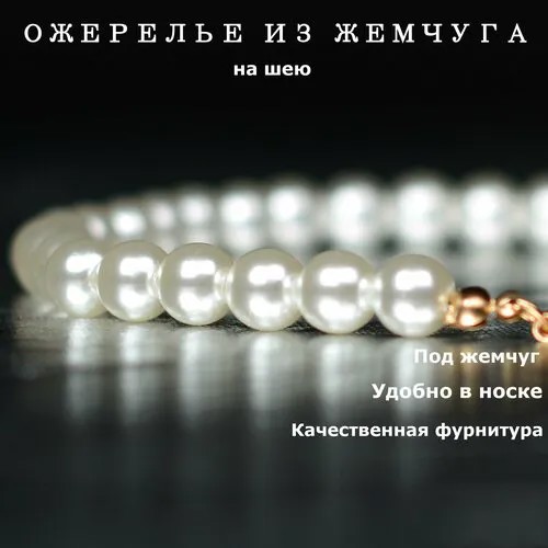 Колье SHEIN Ожерелье из жемчуга, длина 40 см, бежевый, белый