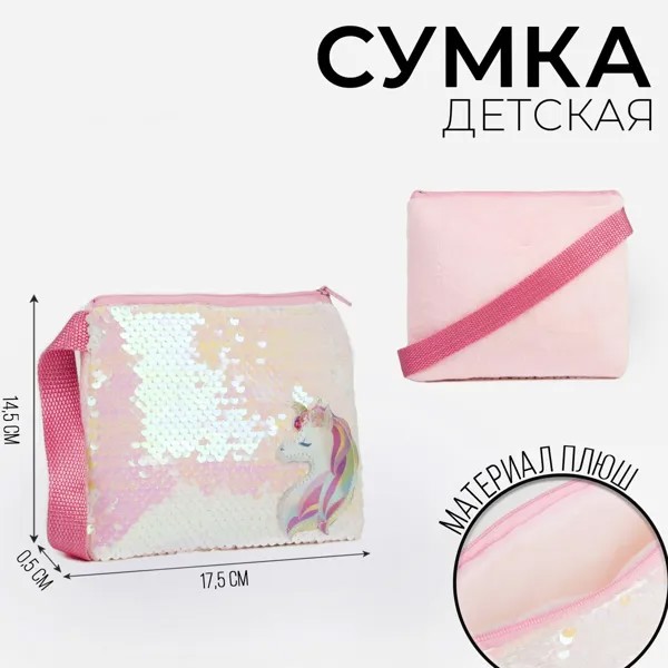 Сумка детская