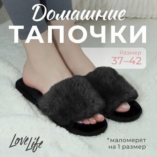 Тапочки LoveLife, размер 41-42, черный
